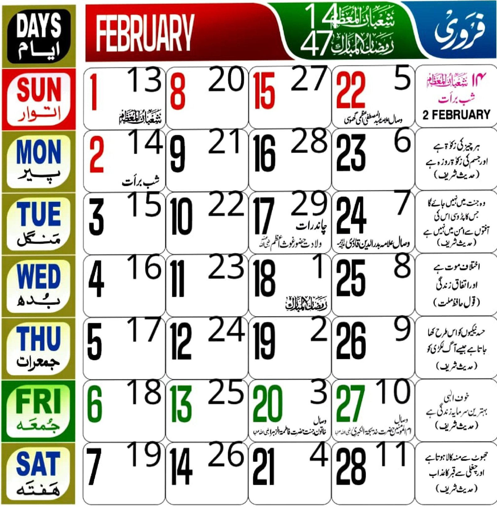Urdu calendar 2026 February Urdu Calendar 2026 February