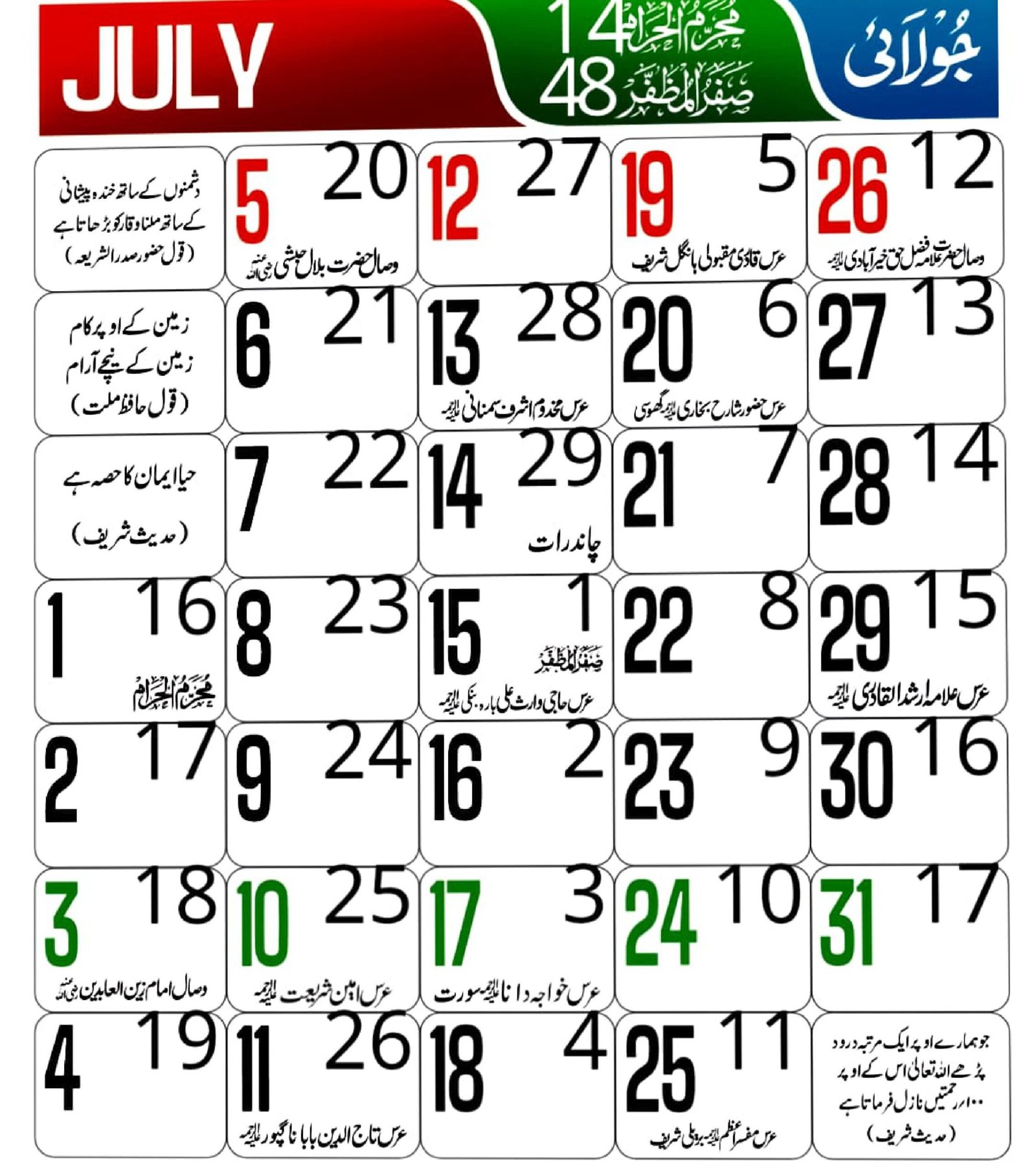 Urdu calendar 2026 July Urdu Calendar 2026 July