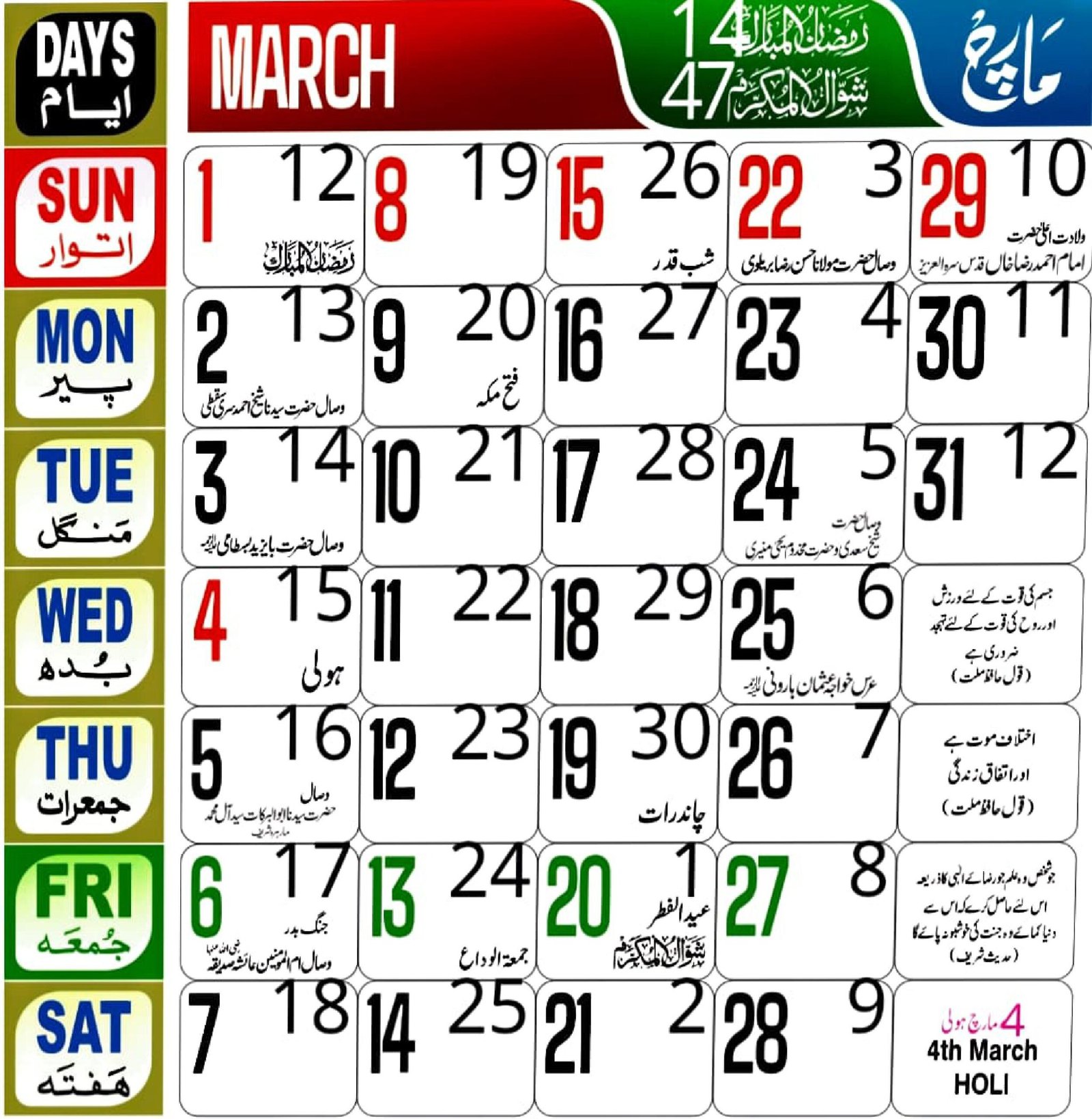 Urdu calendar 2026 March Urdu Calendar 2026 March