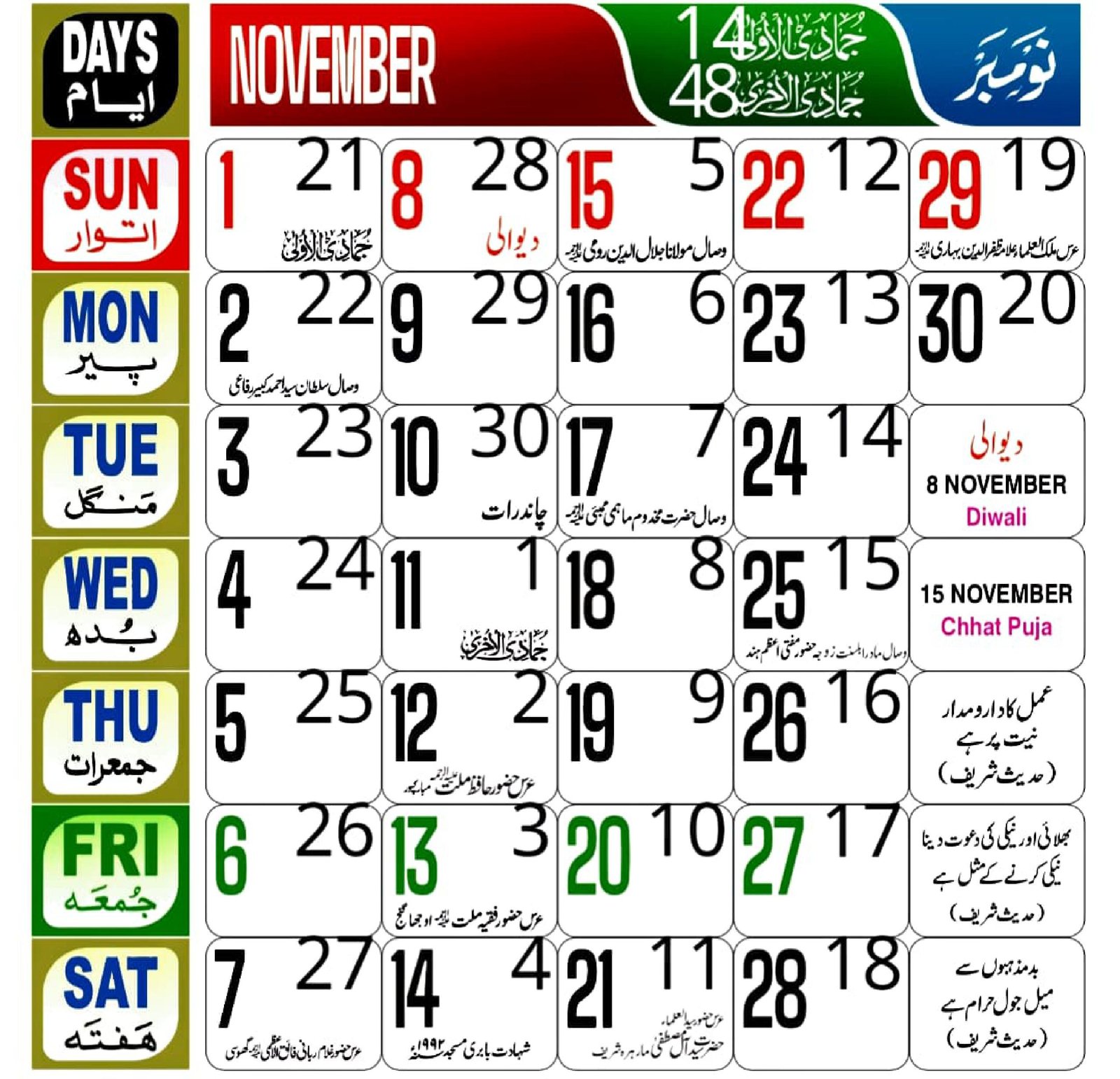 Urdu Calendar 2026 November 