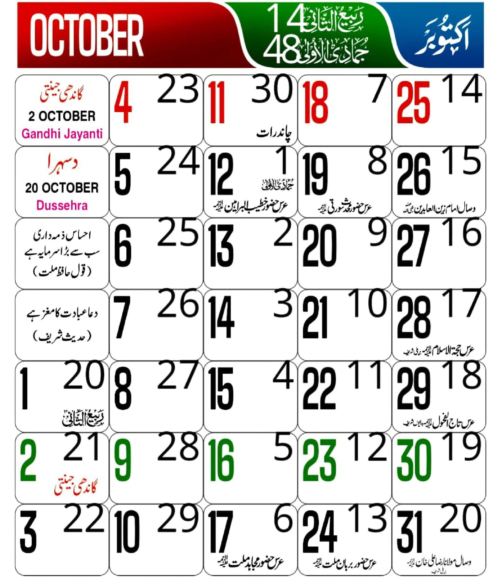 Urdu Calendar 2026 October 